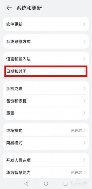 华为手机时间设置24小时怎么弄
