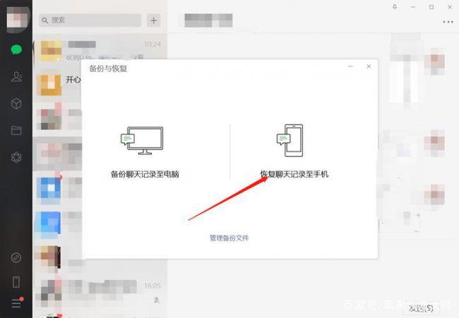 已备份的微信聊天记录怎么看电脑