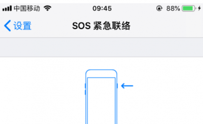 苹果手机紧急联系人怎么设置