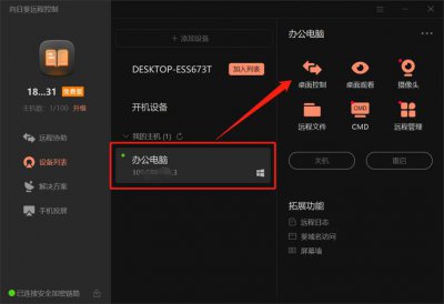 如何远程控制办公室电脑开关机