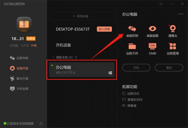 如何远程控制办公室电脑开关机