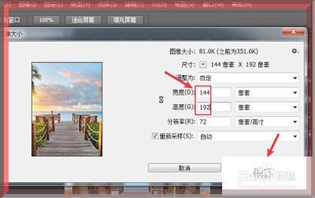 电脑怎样修改照片尺寸和像素小于20KB