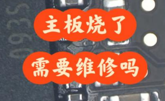 手机主板坏了会出现什么现象
