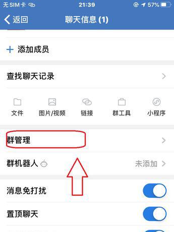 安卓手机微信群主怎么禁言个别成员