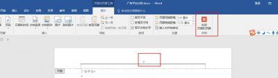 word页眉的横线怎么去掉快捷键
