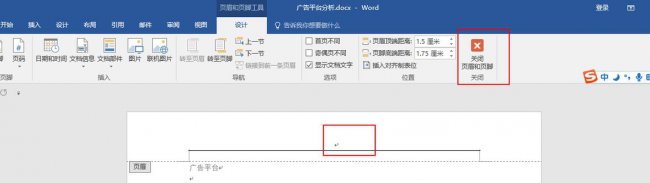 word页眉的横线怎么去掉快捷键