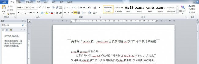 word页眉的横线怎么去掉快捷键