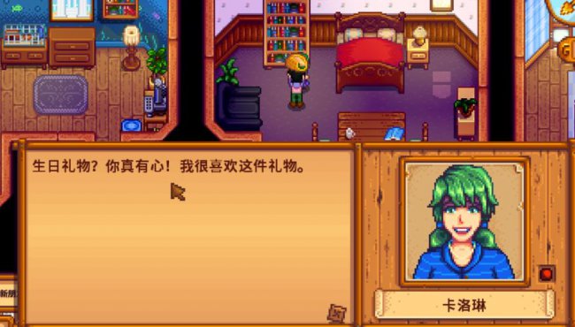星露谷物语法师喜欢什么礼物