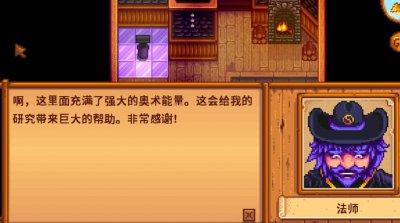 星露谷物语法师喜欢什么礼物