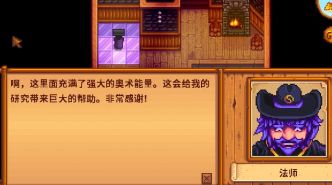 星露谷物语法师喜欢什么礼物