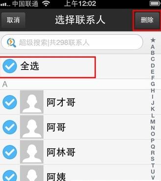 iphone怎么批量删除通讯录联系人