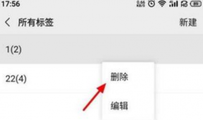 微信收藏标签怎么删除或重命名