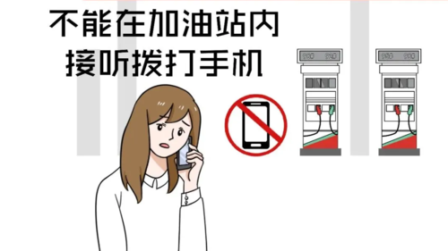 加油站玩手机有什么影响