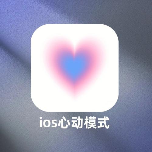苹果心动模式怎么设置教程