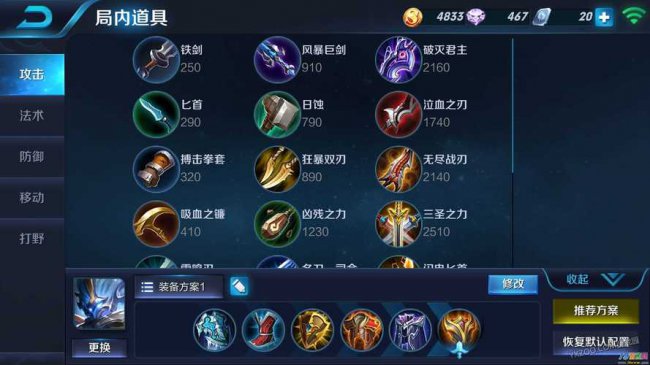 王者荣耀辅助装备大全解析