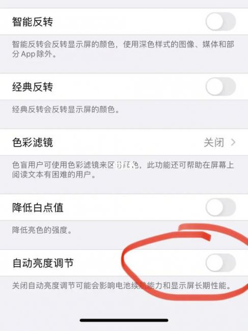 苹果11亮度突然变暗怎么调都不亮