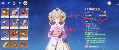原神芭芭拉圣遗物及属性和武器选择