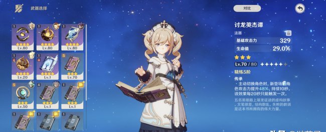 原神芭芭拉圣遗物及属性和武器选择