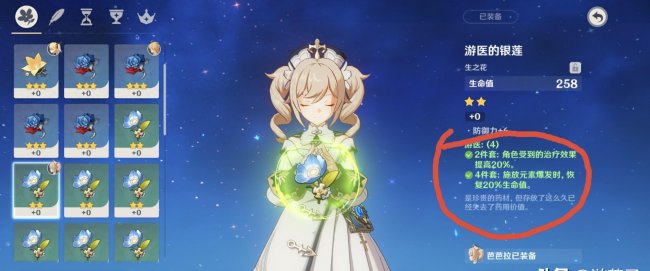 原神芭芭拉圣遗物及属性和武器选择