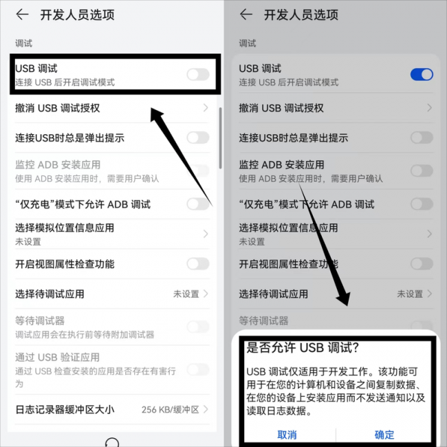 华为不弹出usb连接设置