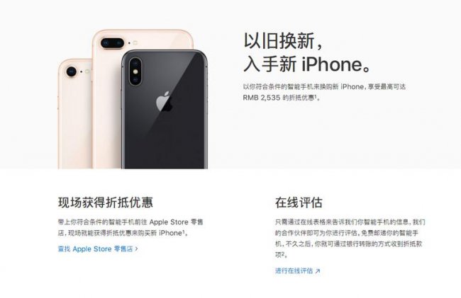 苹果手机以旧换新怎么换流程?可靠吗?