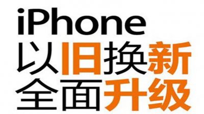苹果手机以旧换新怎么换流程？可靠吗？