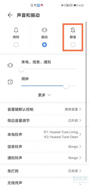 华为手机静音找不到了怎么办