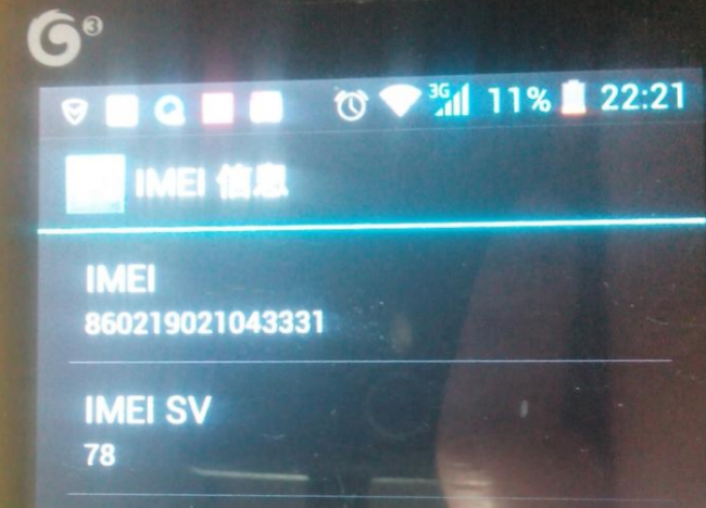 手机imei码怎么查询手机设备