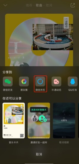 微信状态怎么设置歌曲播放铃声