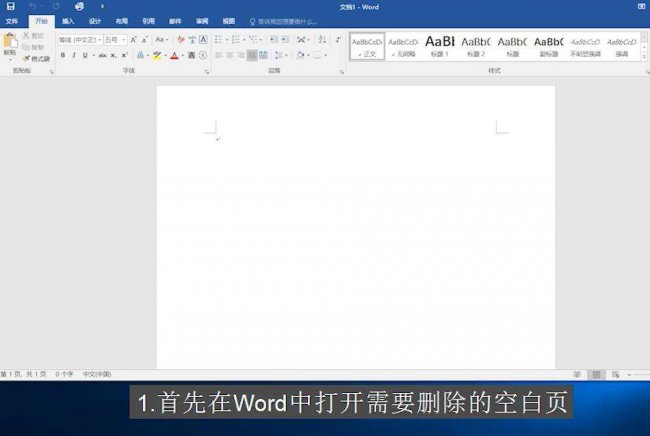 怎样删除空白页Word