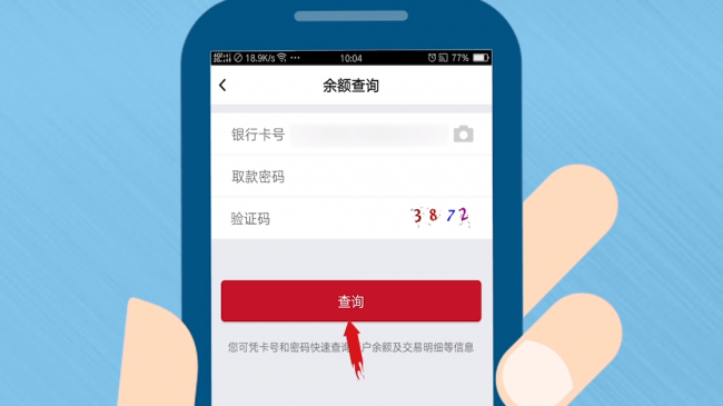 手机查看银行卡余额
