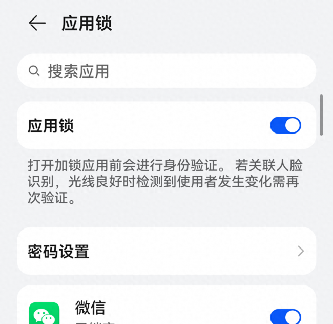 华为微信隐私密码怎么设置