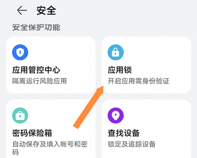 华为微信隐私密码怎么设置