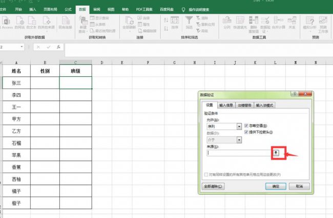 excel下拉选项设置方法