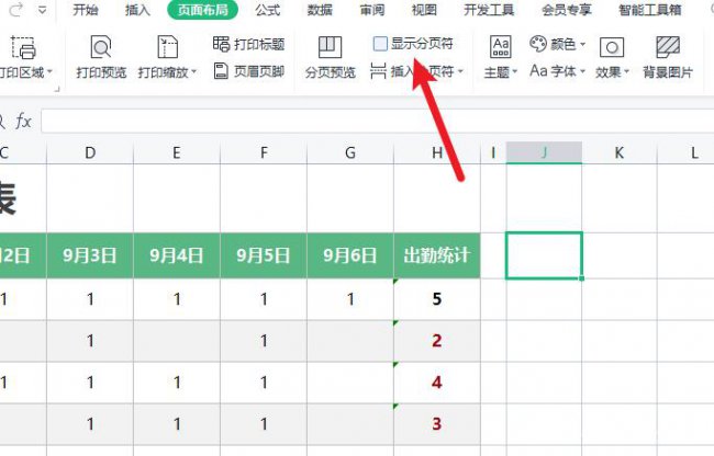excel删除分页符