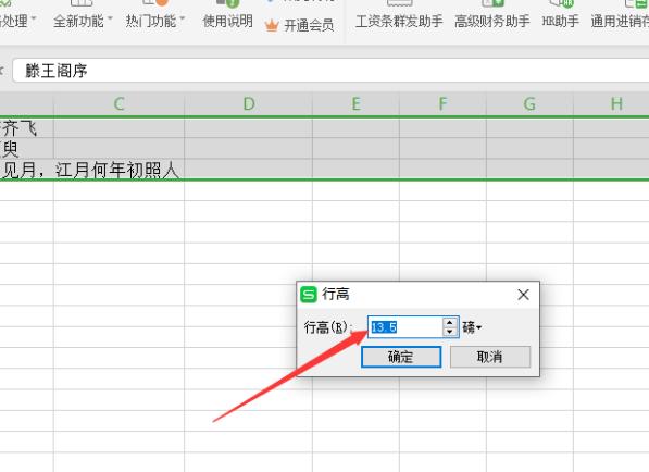 Excel在哪里设置行高