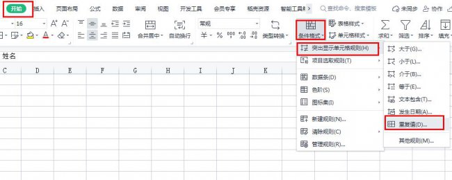 Excel筛选重复项操作