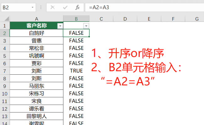excel表格查找重复项的方法