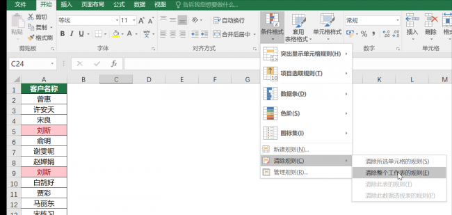 excel表格查找重复项的方法