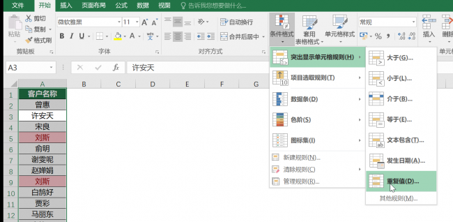 excel表格查找重复项的方法