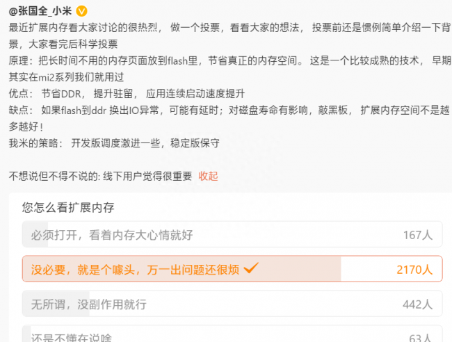 小米内存扩展真的有用吗