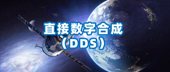 dds是什么意思