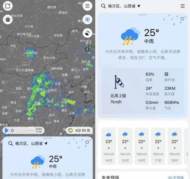 预报天气最准的软件是哪个