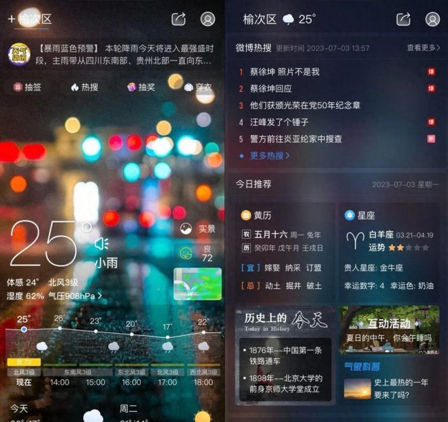 预报天气最准的软件是哪个