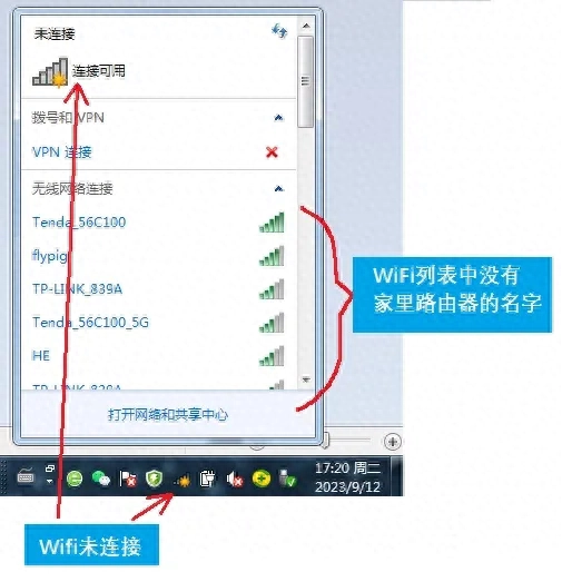 电脑突然找不到wifi网络怎么回事 无线网络问题解决
