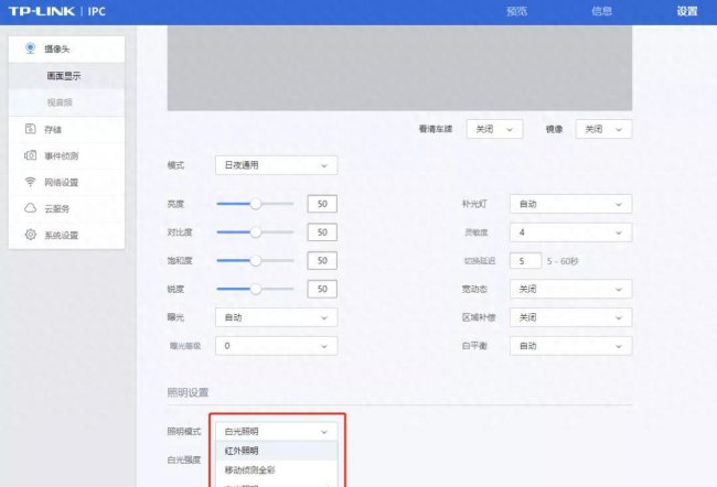 摄像头灯晚上自动亮怎么关闭