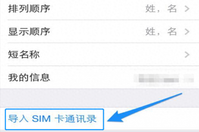 手机号码怎么导入另一个手机