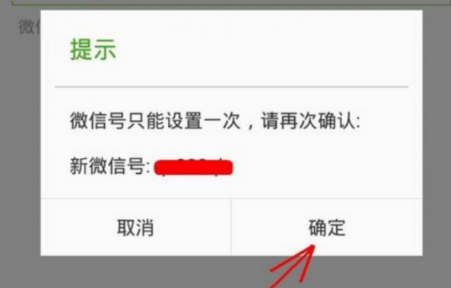 如何一年内强制二次修改微信号