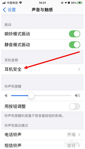 苹果耳机声音太大了怎么调