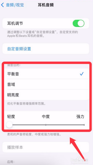 苹果耳机声音太大了怎么调